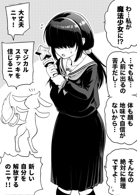 【今日のラクガキ】
外見に自信のない地味子が華麗に大変身するやつ。
(1/2) 