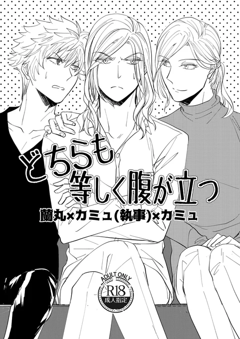 在庫が少なくなっていましたので、書店はとらのあなをご利用したい方はご確認をお願いします。本体蘭カミュに分身カミュがちょっかい入れるカミュサンドの蘭カミュカミュです。  

どちらも等しく腹が立つ( くたらぎ シイナ )のご注文はとらのあな通信販売で! https://t.co/W0TVSSIhea 