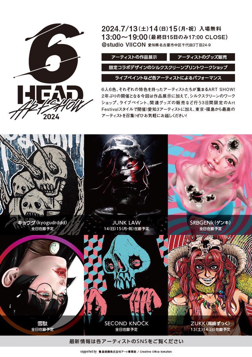 GxUxN_C's tweet image. #6HEAD お邪魔してきました！
studio VIICONで明日まで！