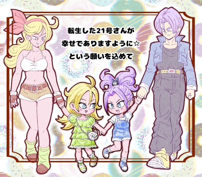 続·企画供養。
幸せな未来があっても良いかな?と思い描きました。
(あくまでイメージです。ファンの方々に謝罪)
#Android21 
#ドラゴンボールファイターズ
#人造人間21号編 