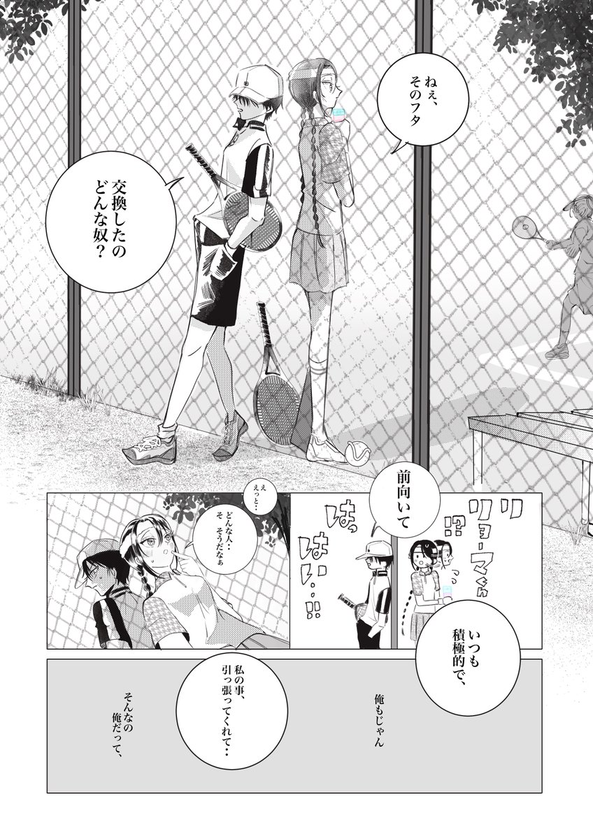 ただの同級生、だけど... / リョ桜(1/2) 