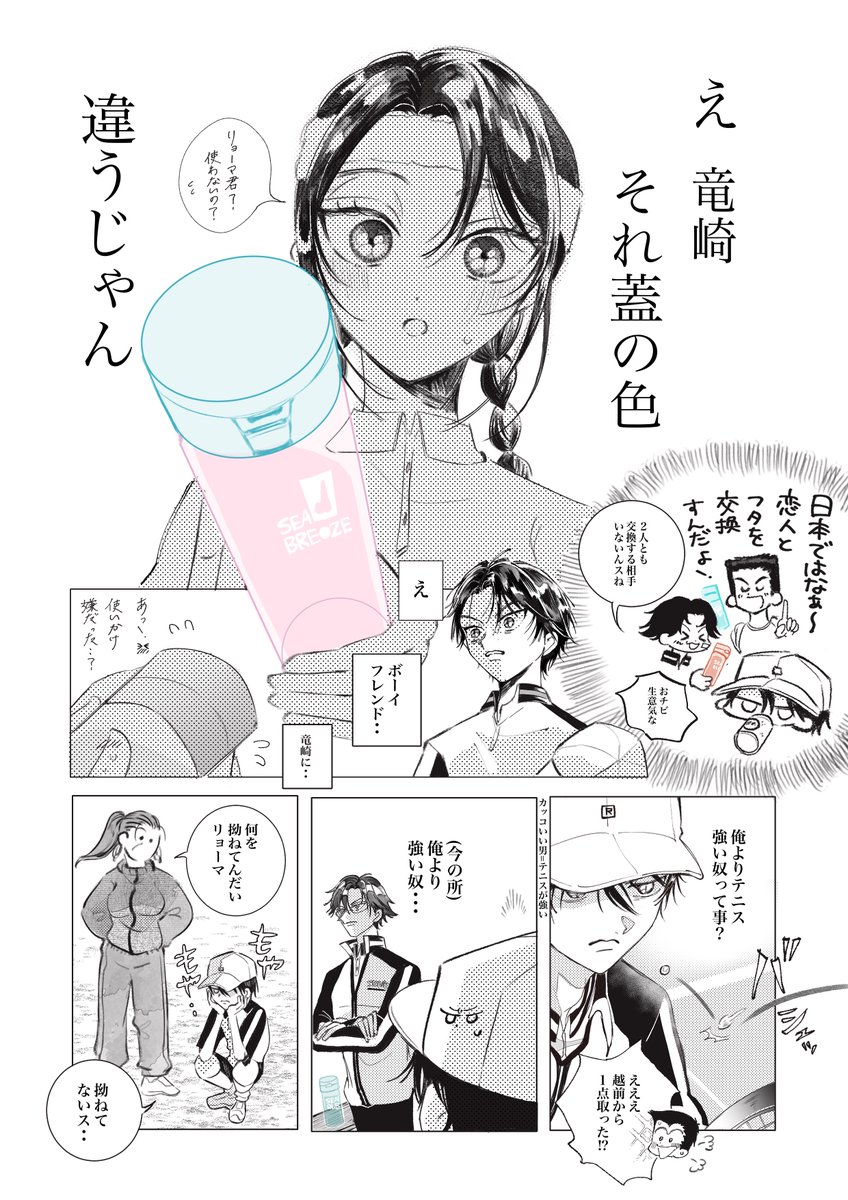 ただの同級生、だけど... / リョ桜(1/2) 
