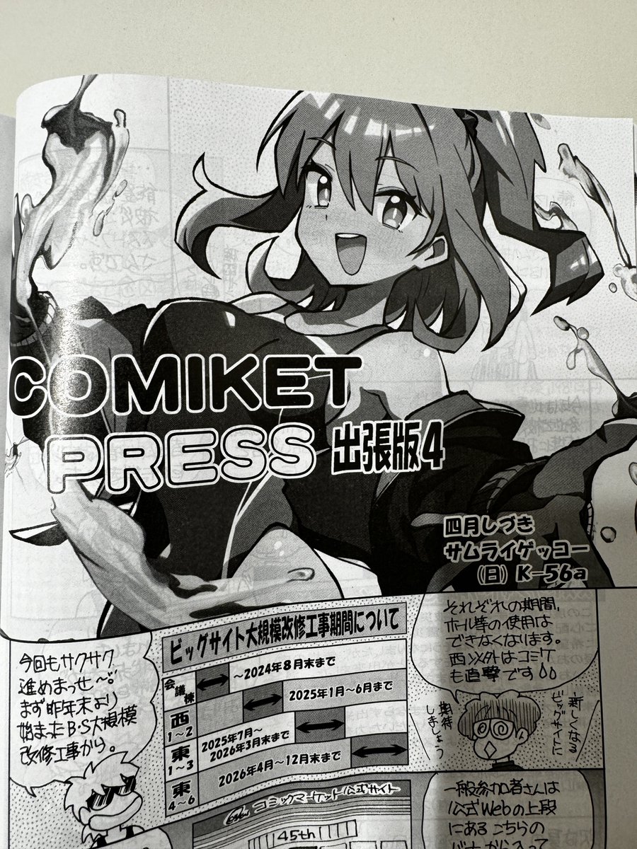コミックマーケット104コミケットプレス出張版4のイラストを担当させていただいております!買った人は確認してみてね
