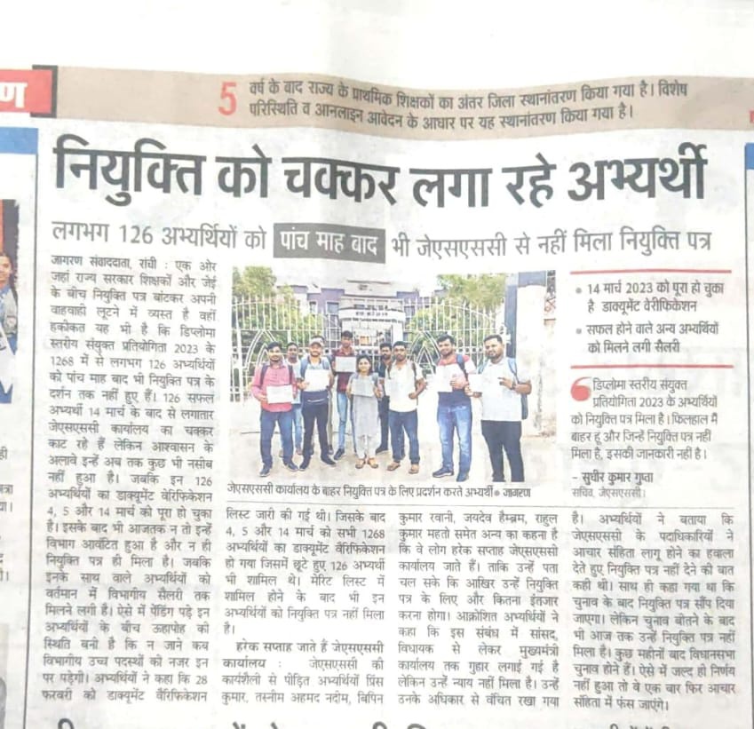 tarun19977991's tweet photo. @BJP4Jharkhand JSSC कनिया अभियंता Civil Engg. के कुल 126 अभियार्ती का Department allotment result  मार्च से अभी तक लंबित रखा हैं बिना किसी कारण का, जिसके वजह से हमलोग126अभियार्ती 5 महिना से नियुक्ति पत्र मिलने का इंतजार कर रहे हे।
@AmbaPrasadINC  @DipikaPS @hafizulhasan001 @HemantSorenJMM https://t.co/zU63Nz6dX0