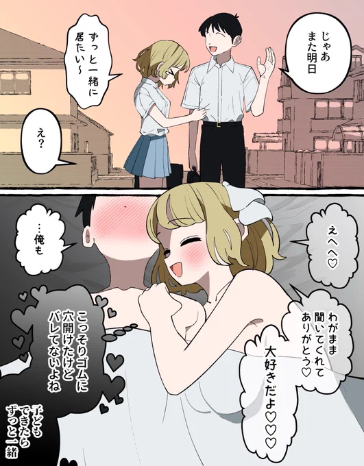 彼氏とずっと一緒に居たい彼女ちゃん