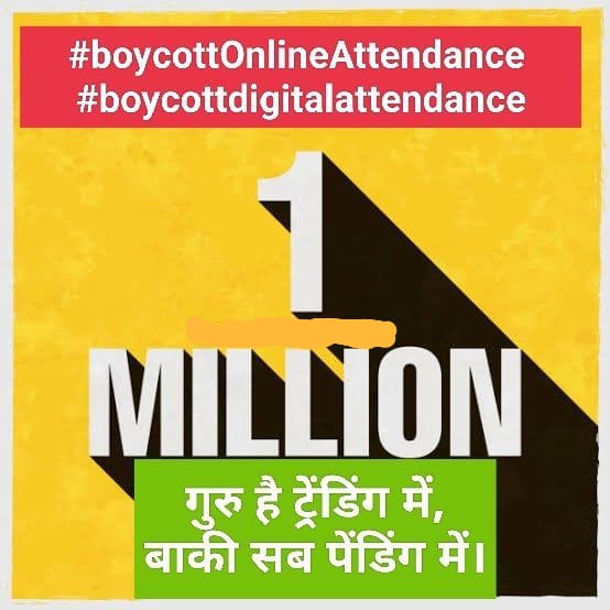 पहले राज्य कर्मचारी का दर्जा दो,✊
फिर ऑनलाइन अटेंडेंस हमसे लो।✊
#Boycottdigitalattendance 
#मांगो_के_सम्मान_में 
#शिक्षक_है_मैदान_में 
#NoInfraNoAttendance 
#boycottOnlineAttendance 
<a href="/CMOfficeUP/">CM Office, GoUP</a> <a href="/myogiadityanath/">Yogi Adityanath</a> 
<a href="/ANINewsUP/">ANI UP/Uttarakhand</a> <a href="/basicshiksha_up/">Department Of Basic Education Uttar Pradesh</a>
<a href="/Avs_Bahubali/">Avesh Vikram Singh🇮🇳</a>