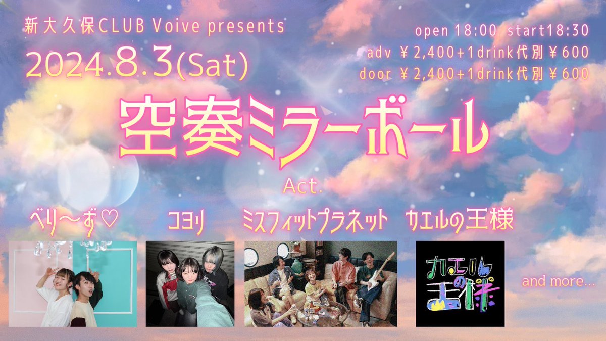 misfitplanet16's tweet photo. ８／３（土）新大久保CLUB Voice
空奏ミラーボール🪩

ミスフィットプラネットは２０：３０から！
たのしみ〜お待ちしてます🪐 https://t.co/0XTJsKGFko