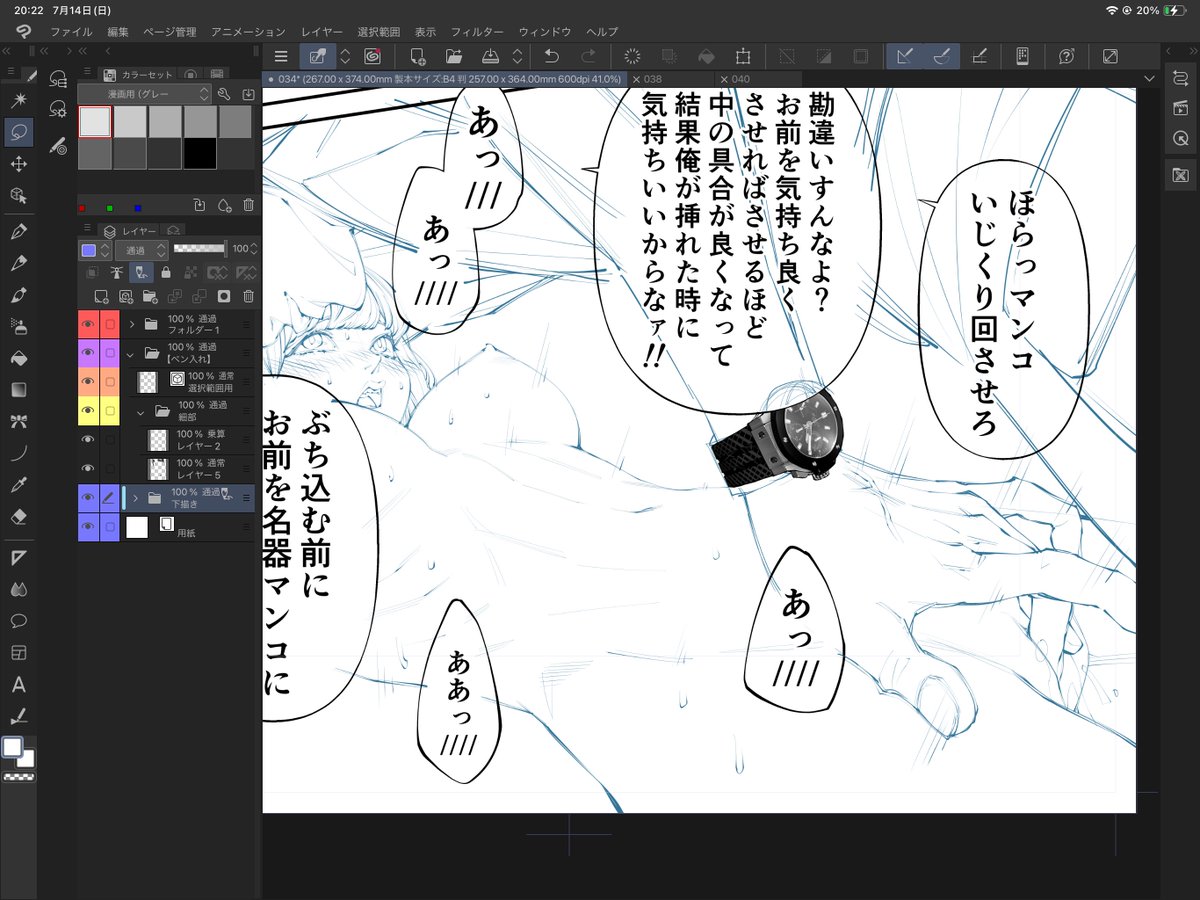 遠くからだと写真みたいに見えるだろう…手描きだ。
これをもう20個ぐらい描いている。そんなん誰も見ないしテキトーでいいだろうううって思うけど「時計と靴だけオシャレならそれでイイ。重要」って聞いたからその二つは漫画でも精密に描くようにしている。 