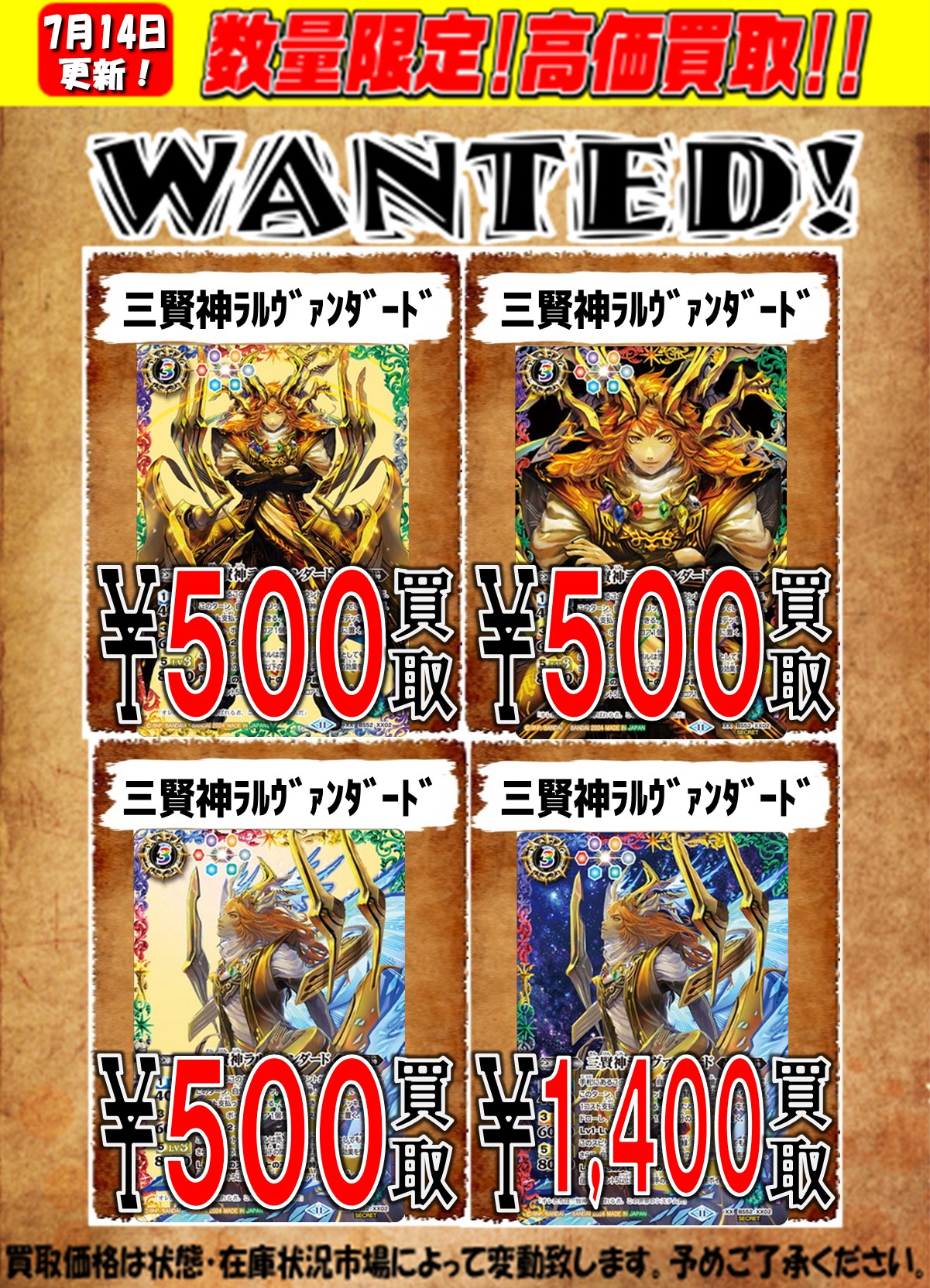 三賢神ラルヴァンダード 三賢神ラルヴァンダード(XX/シリアルNo)(BS52