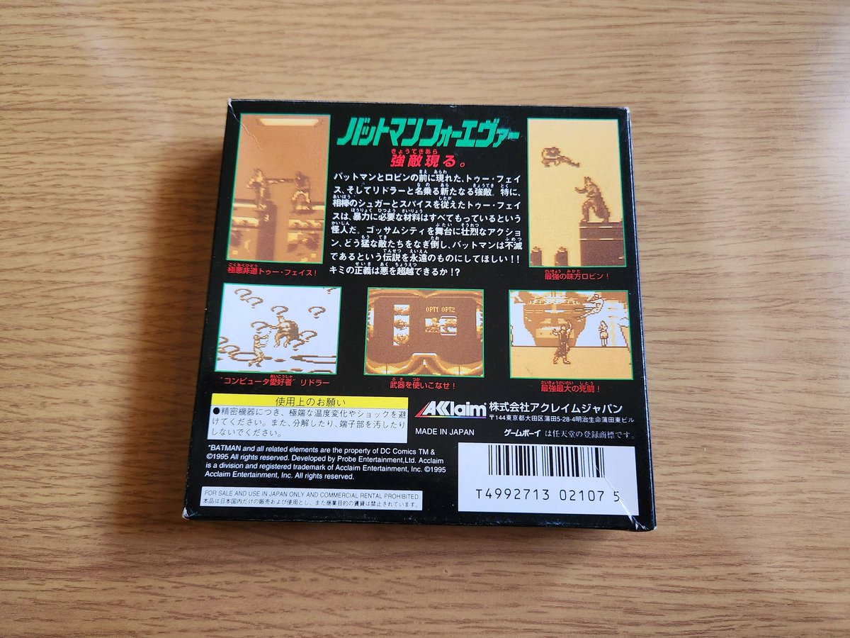 最近購入したゲームボーイから 【バットマンフォーエヴァー】 サン 