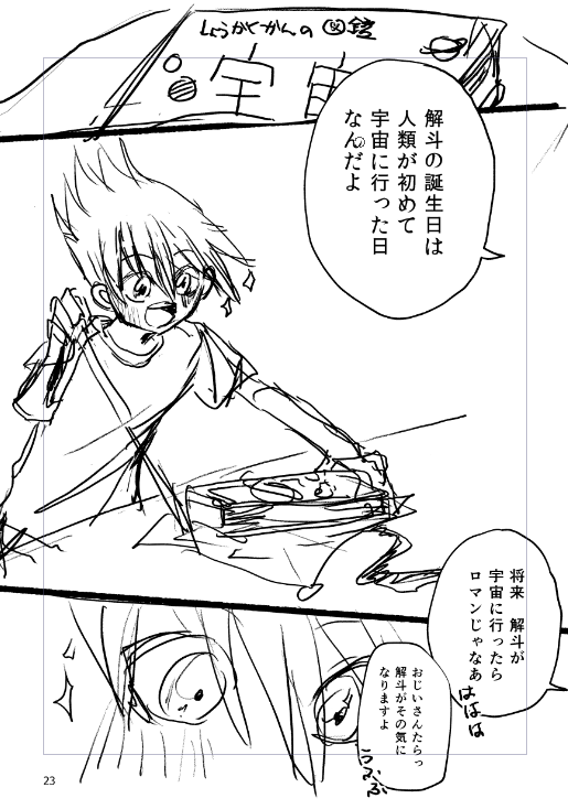 宇宙への興味 