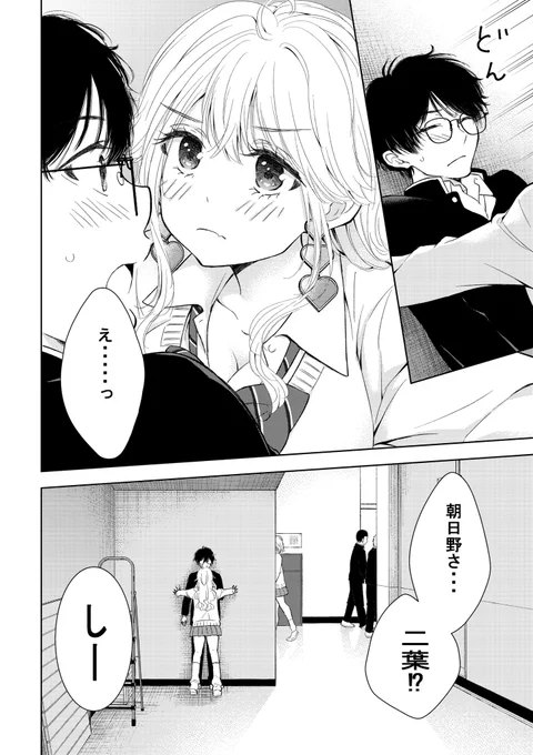 ギャルにぱちゃん51話読めるようになりました❗️読んでくれた方ありがとうございます😊  にぱちゃんのクソザコ呼びは継続となりました😌そして秘密の恋人に…✨ しかしこのままハッピーエンドには…⁉️  よろしくお願いします😆   #ギャルにぱちゃんはせまられたい