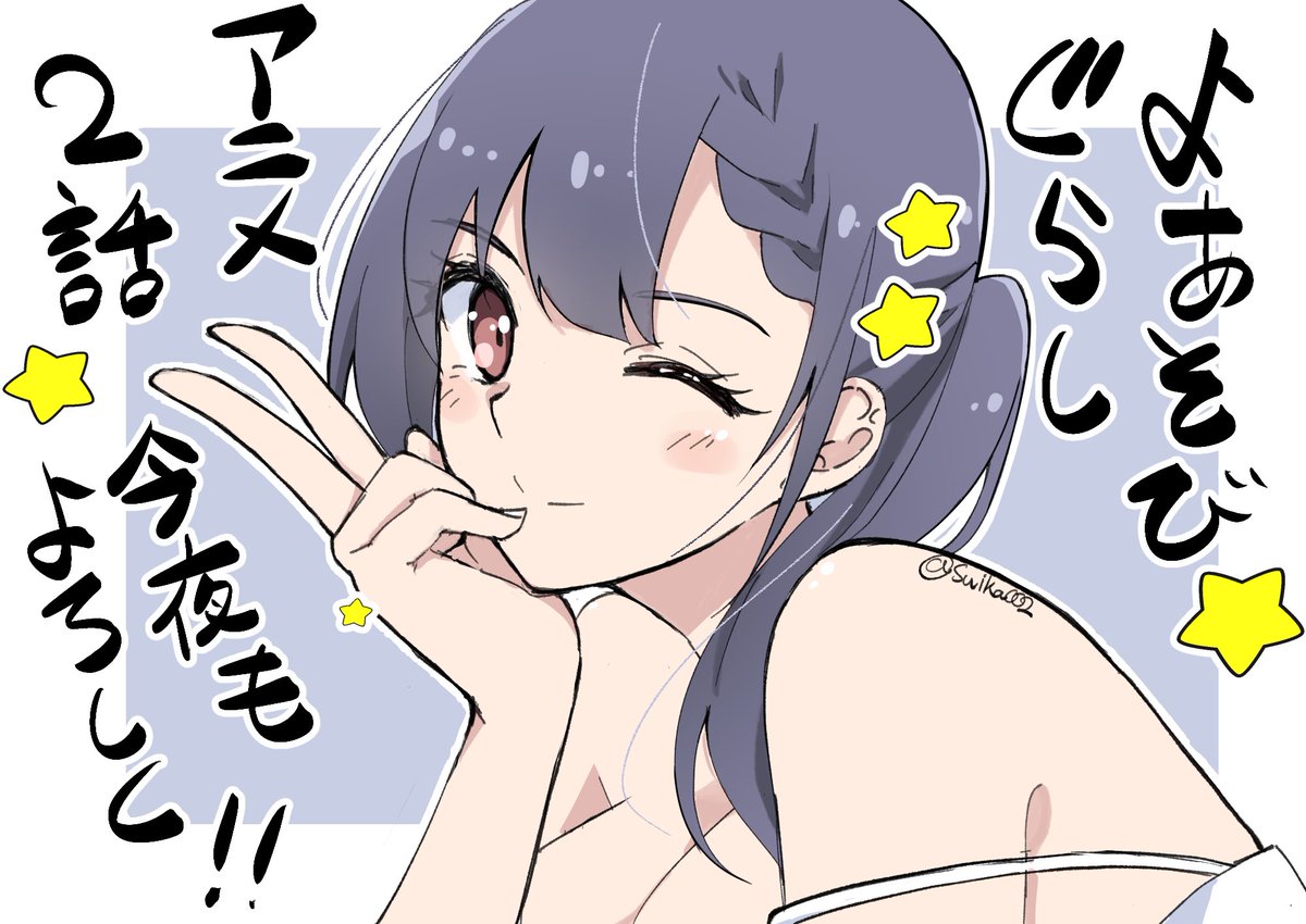 #よあそびぐらし 

今夜25時2話放送です。
弥生が1人アレやコレやして恥ずかしい思いをする回だったような気がする。 