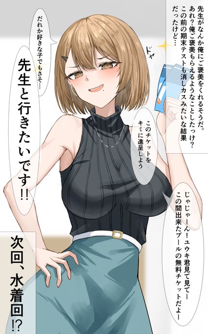 #イラスト #オリジナル
家庭教師の先生5話 