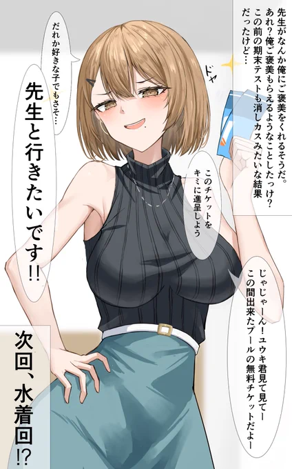 #イラスト #オリジナル
家庭教師の先生5話 