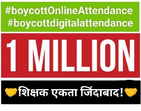 विरोध ऑनलाइन उपस्थिति का नहीं,
लागू करने के नियम और अव्यवस्थाओं का है।

शिक्षकों की समस्याओं का शीघ्र निराकरण हो।
#Boycottdigitalattendance