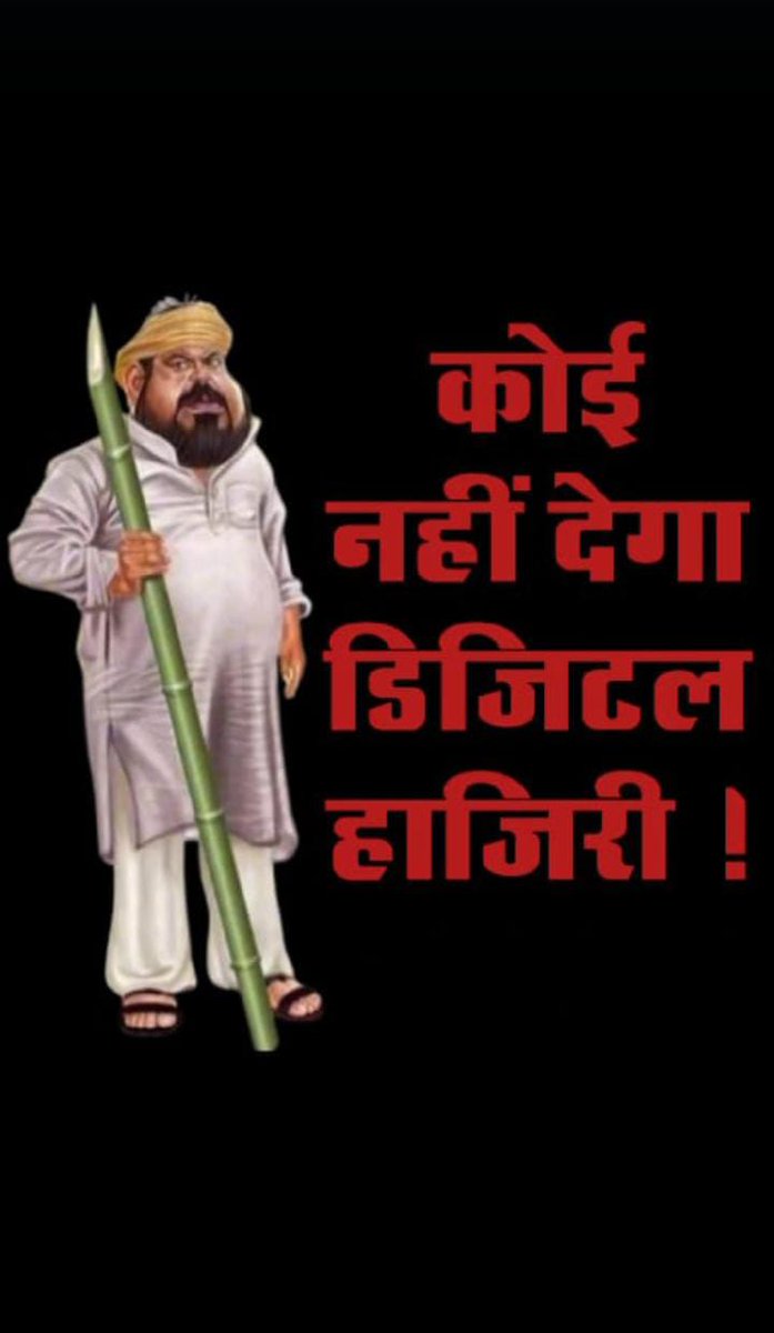 #Boycottdigitalattendance