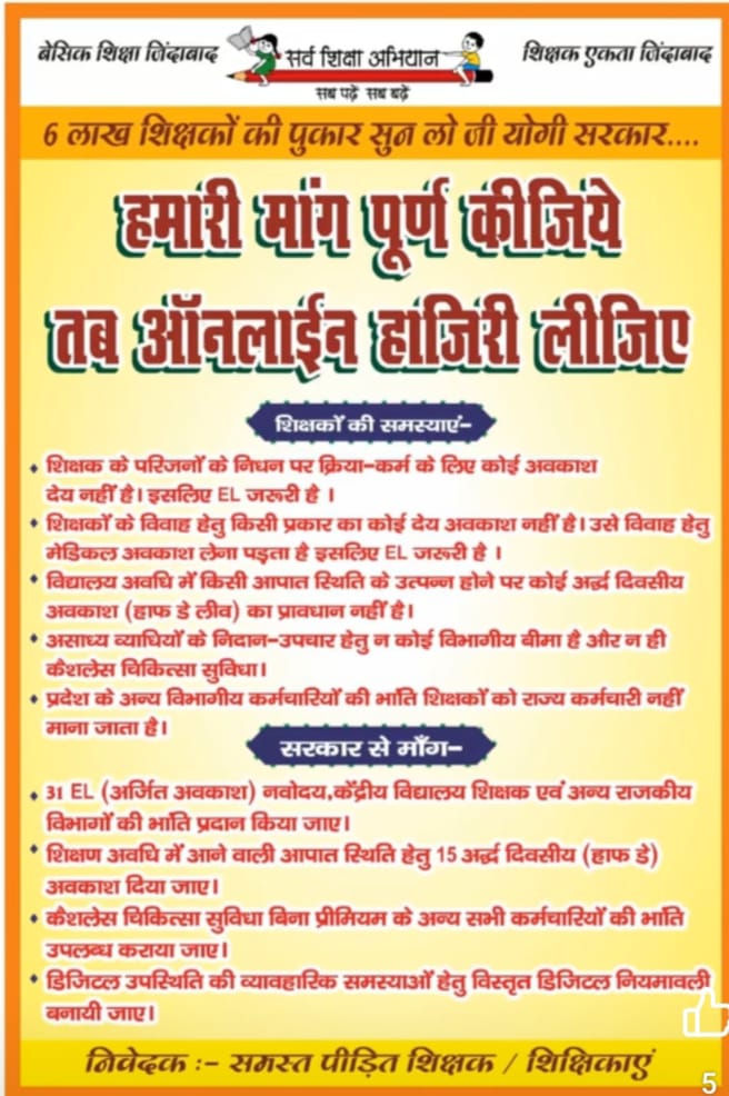 शिक्षण छोड़ के सत्तर काम
क्यों न हो शिक्षक बदनाम।
यूपी सरकार को डेढ़ लाख से अधिक शिक्षामित्रों को स्थायी कर देना चाहिए।
<a href="/PMOIndia/">PMO India</a>
<a href="/UPGovt/">Government of UP</a>
<a href="/Aamitabh2/">Amitabh Agnihotri</a>
<a href="/AjaySingh12517/">Ajay Singh</a>
#Boycottdigitalattendance
#standwithupbasicteachers
#मांगो_के_सम्मान_में
#शिक्षक_है_मैदान_में