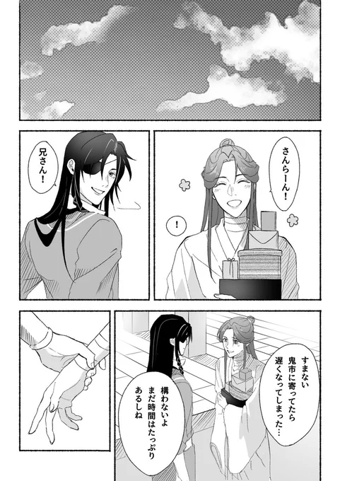 殿下お誕生日おめでとう!
#谢怜0715生日快乐 #謝憐0715生日快樂
#TGCF 