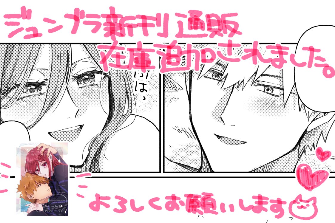 ジュンブラの新刊が在庫追加されてました～お手に取っていただけたら嬉しいです。
予約してくださった方はもうすぐ届くのかな?もう少しお待ちください🙇‍♀️
https://t.co/IAof346DY0 