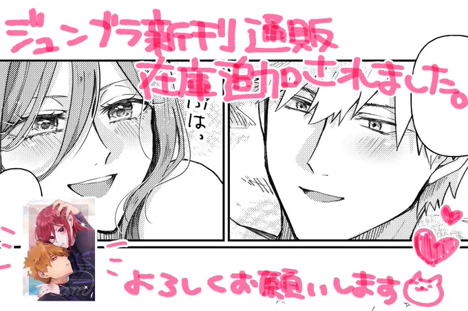 ジュンブラの新刊が在庫追加されてました～お手に取っていただけたら嬉しいです。
予約してくださった方はもうすぐ届くのかな?もう少しお待ちください🙇‍♀️
https://t.co/IAof346DY0 