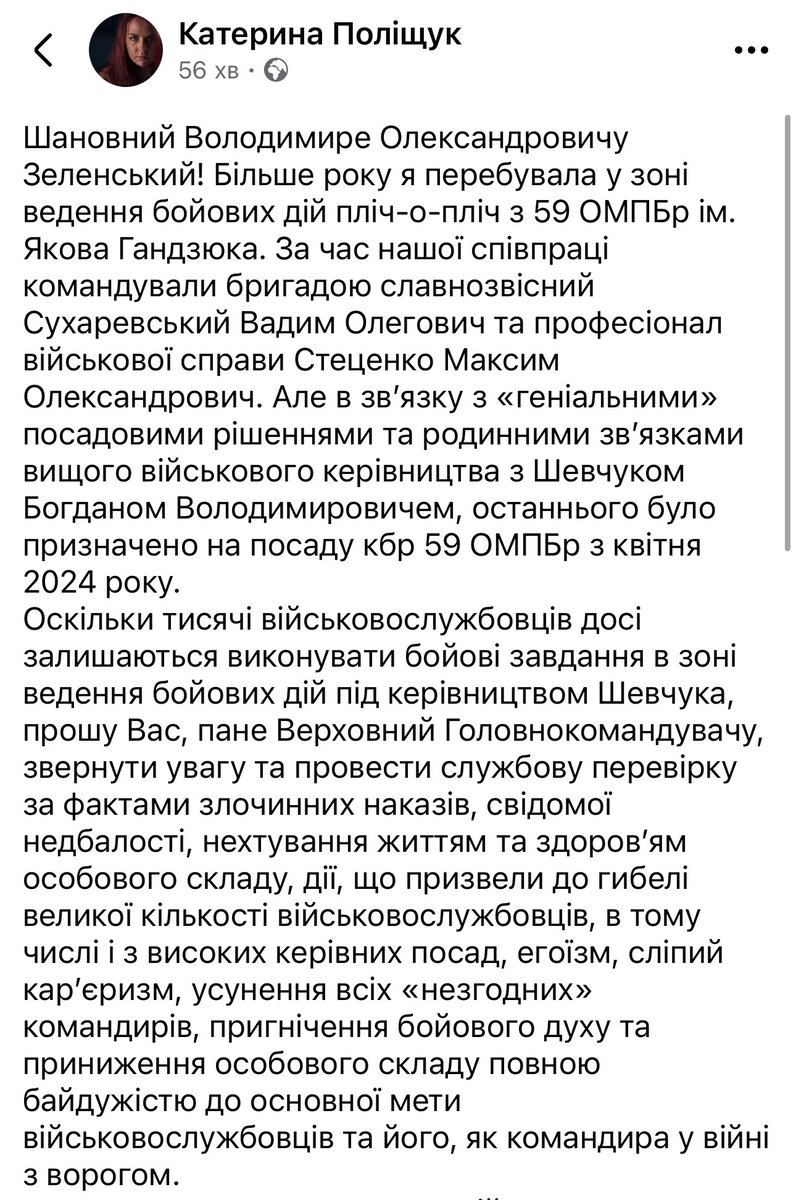 sternenko's tweet photo. Катерина Поліщук «Пташка» звернулася до президента із проханням вплинути на катастрофічну ситуацію, що склалась у 59 ОМПБр після призначення комбригом Богдана Шевчука. 

«Через нелюдське та непрофесійне ставлення Шевчука я змушена припинити співпрацю з ці��ю славнозвісною бригадою, та не всі мають таку можливість - опиратись злочинним наказам, які спрямовані виключно на здобування додаткових зірочок цією людиною. 
Прошу вжити заходів та усунути від прийняття важливих військових рішень людей, які не зацікавлені у збереженні особового складу, виконанні завдань та перемозі. Військова честь та честь офіцера - не пусті слова. Принаймні такими вони не повинні бути».