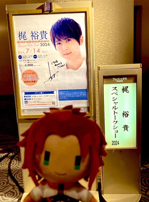 私が持ってたぬいにも「それは…真緒…かな?(席が遠くて見えにくかったにも関わらず目を凝らしてしっかり見てくれた😭)あんスタだね😉」と声を掛けてもらえたうえに抽選でサイン色紙もいただけて…ほんと夢のようでした。。 