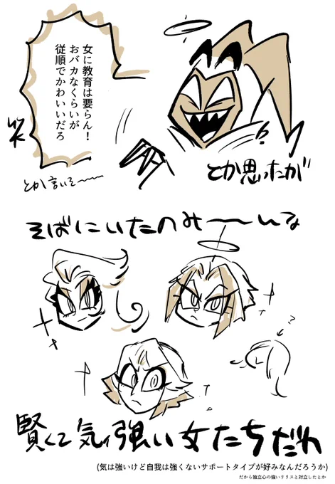 アダムの女性観をかなり低く見積もっている 