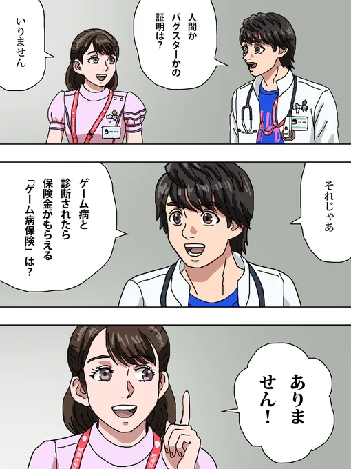 エグゼイドすぎるライフネット生命のCM