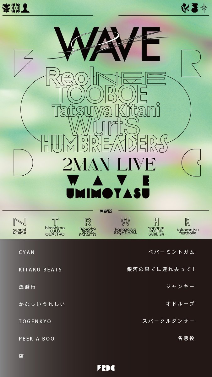 frederitter's tweet photo. ／
「UMIMOYASU2024 -WAVE-」
セットリスト プレイリスト公開📣
＼

本日ツアーファイナルを迎えた
対バンツアーのセットリストの
プレイリストを公開✨

是非お聴きください💡

プレイリストはこちら🔽
https://t.co/4FqXY0tSUx https://t.co/8FmhJ9VjDC
