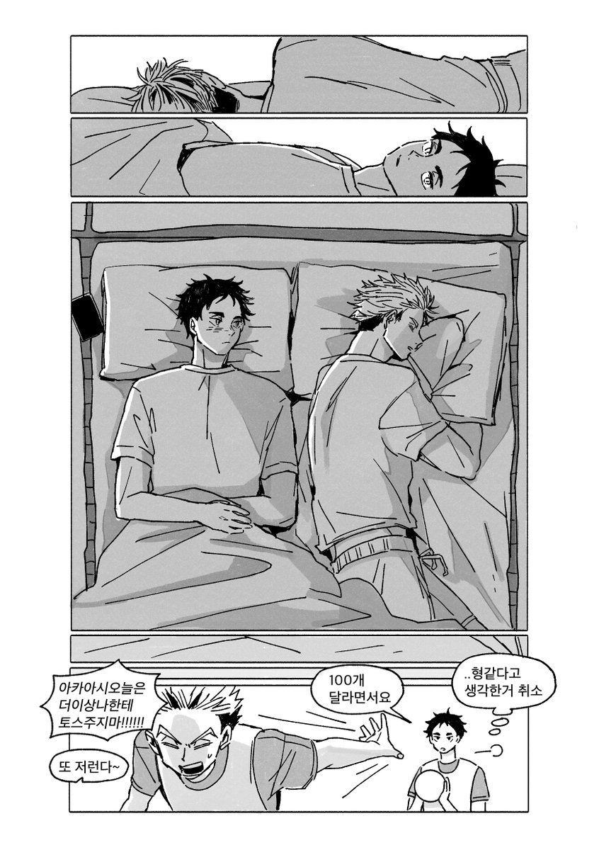 보쿠아카 첫합숙