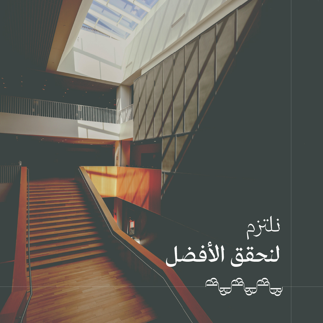 نلتزم في #الممتلكات_الأفضل بالأنظمة والسياسات العالمية لإدارة الممتلكات، ونعمل كفريق واحد التزاما منا لتحقيق نتائج تفوق تطلعات العملاء.

#خيارك_الأفضل