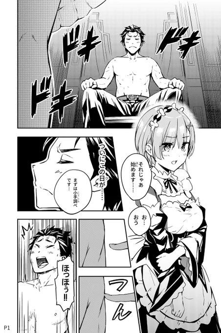第四話
レムのお仕置き (1/2)
#リゼロ 