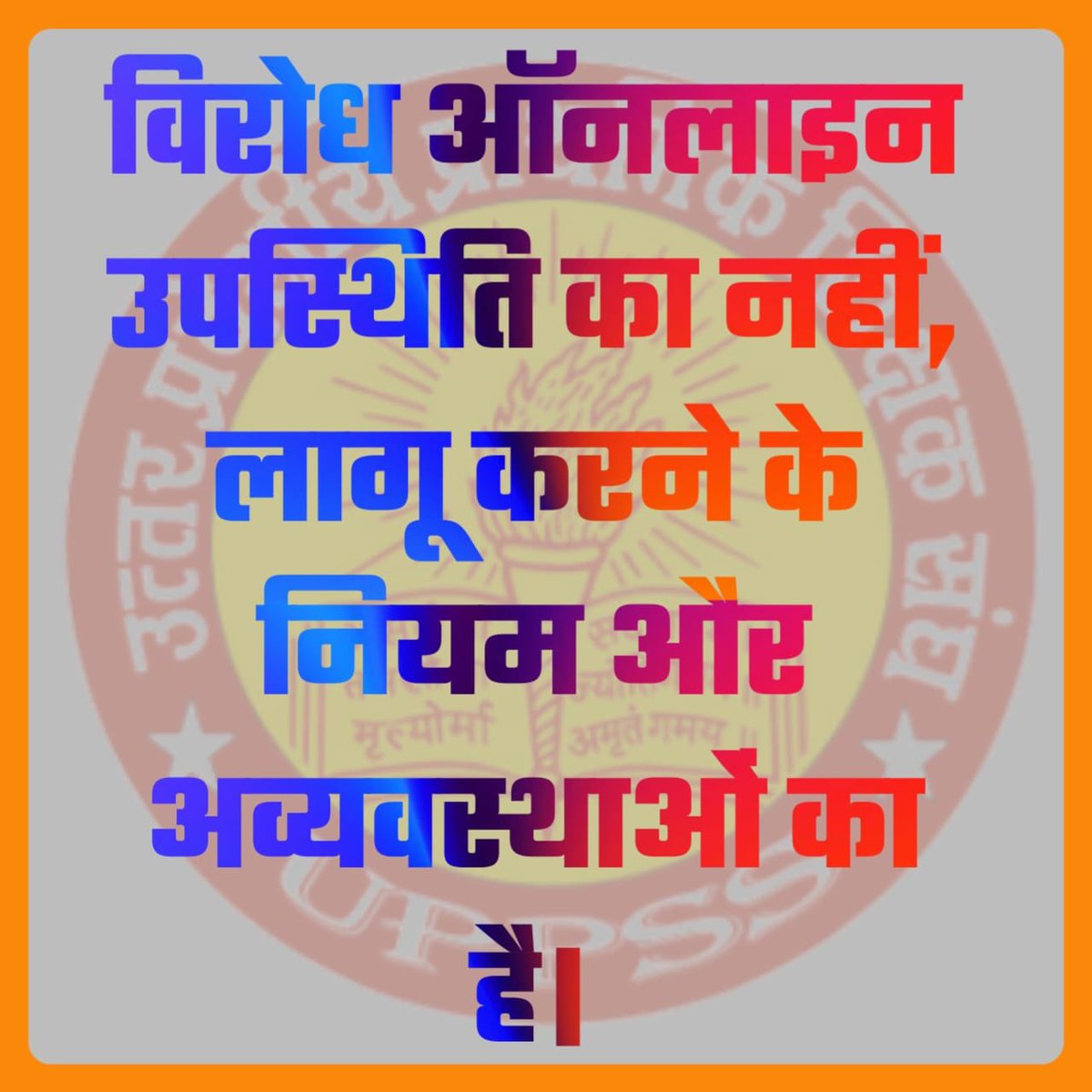Manish_vibs's tweet photo. #Boycottdigitalattendance https://t.co/PvZy33CNA1