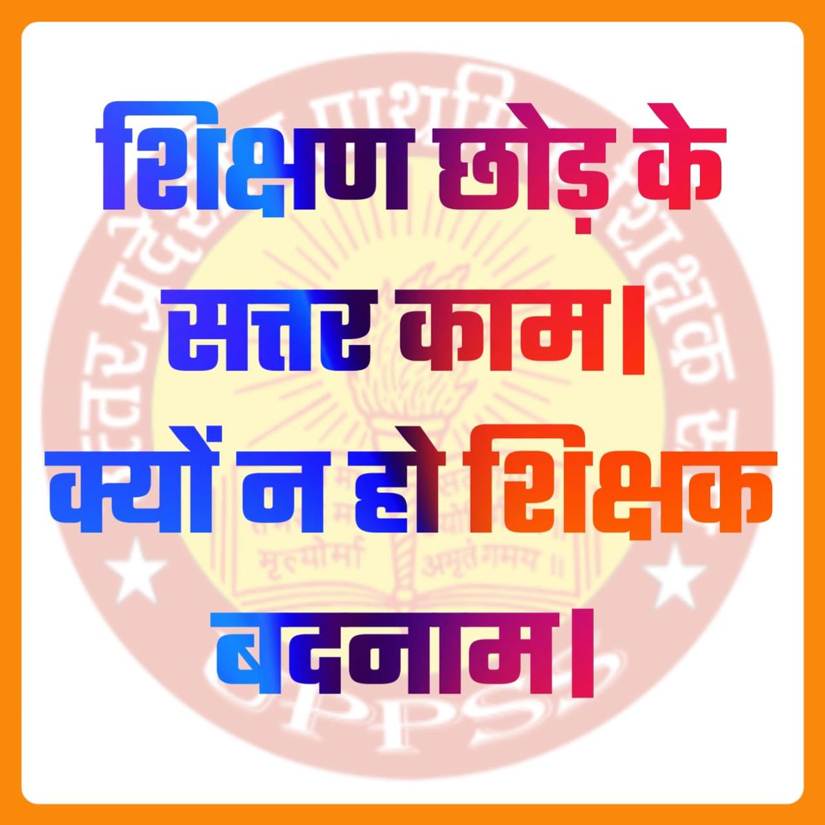 Manish_vibs's tweet photo. #Boycottdigitalattendance https://t.co/2rbG0POYaQ