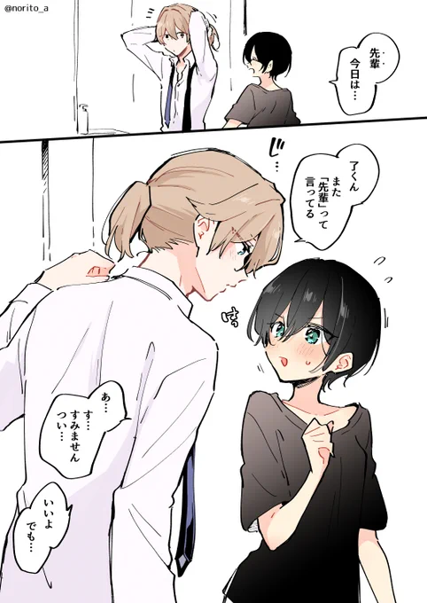 男にも女にもなるカップル 名前で呼んでほしい先輩(1/2)