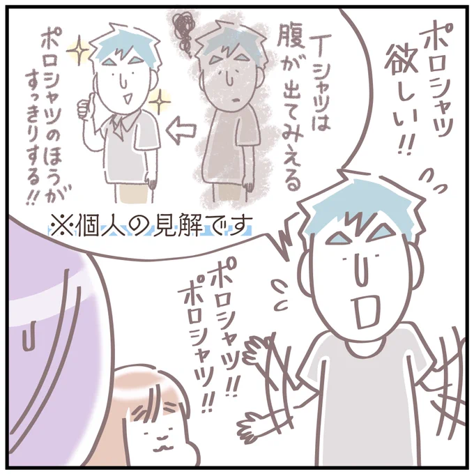夫の体型カバーウェアを買いにいく
(1/3)

やっと投稿できた!と思ったら
なんだこの話…_|‾|○
#エッセイ漫画
#育児漫画
#漫画が読めるハッシュタグ 