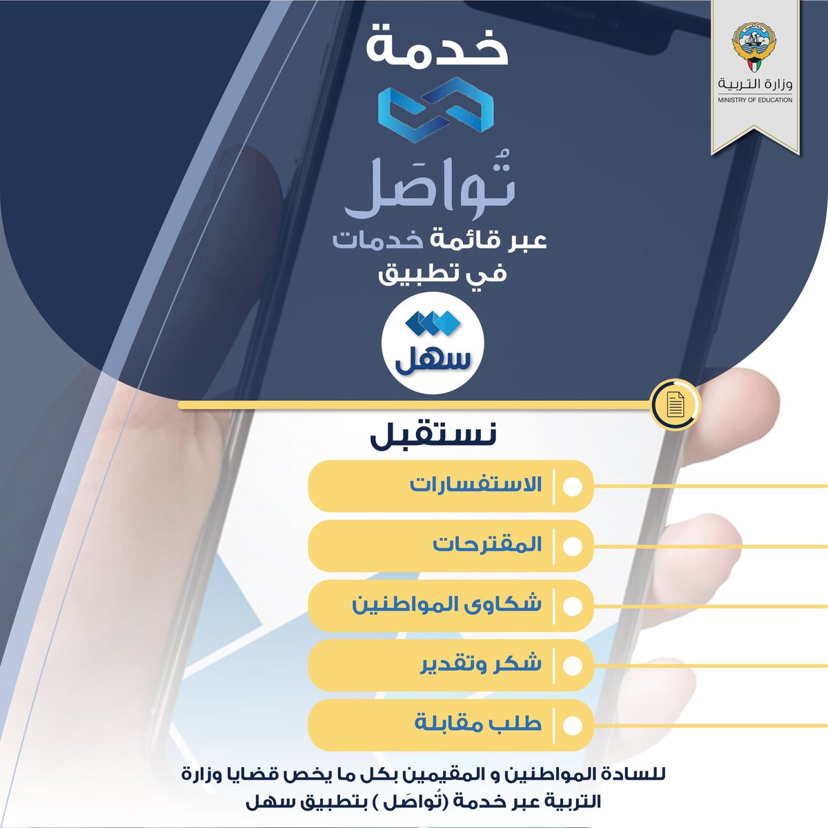 وزارة التربية tweet media
