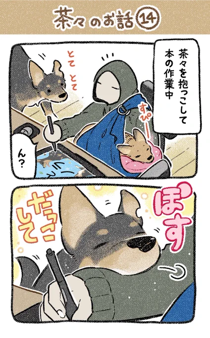 ▼14話 みしいぃ 
