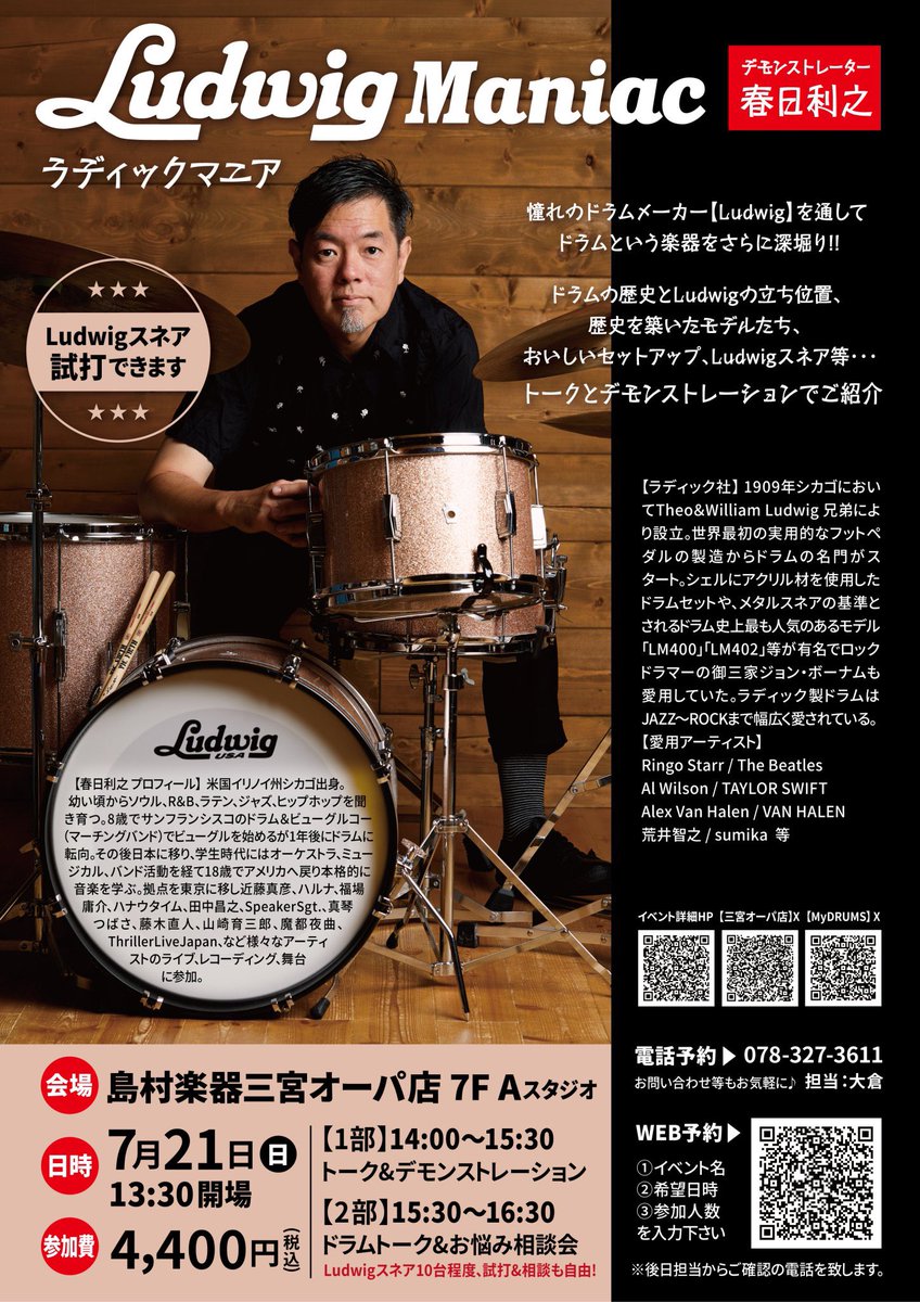 toshi_kasuga's tweet photo. 7/21(日) Ludwig Maniac
島村楽器 神戸三宮オーパ店
Ludwigの歴史からスネア比較、チューニング、調整のコツ、テクニックやサウンドメイキングなどをお届けいたします。
本編終了後マンツーマンでのご相談も受けておりますので是非みなさんのお越しお待ちしております🙌
https://t.co/9dcEwzbjLc https://t.co/dYbyOUT4hk