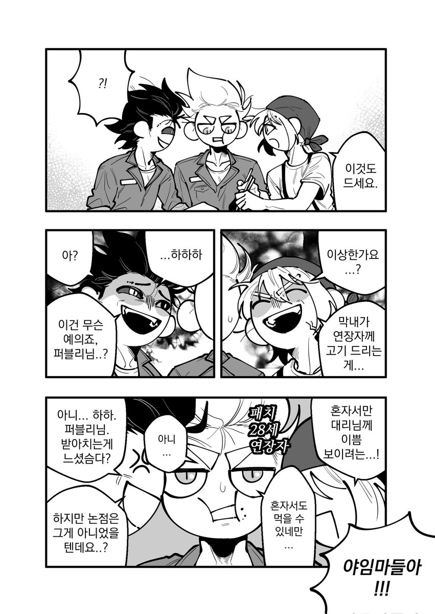 sunengend's tweet photo. #전오수
대리님 고기 드리는 만화
(4/5) https://t.co/m6SS2KN2at