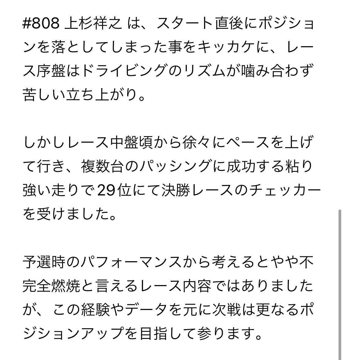 star_five's tweet photo. GR86/BRZ CUP 2024 第3戦
富士スピードウェイ大会 【決勝】
#186 佐藤凌音
10番手スタート→ 45位(7周リタイア)
#808 上杉祥之
25番手スタート → 29位
今大会も現地やオンラインなどで多数のご声援をいただき、誠にありがとうございました!
#avantech
#racingteam https://t.co/BjzIWRxf5Z
