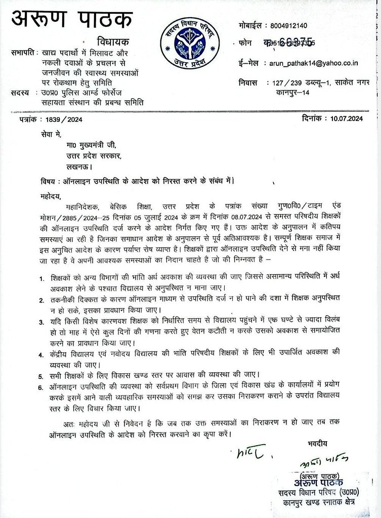 अरुण पाठक जी बोले शिक्षक हित में।
_
@ *DrDCSHARMAUPPSS* <a href="/thisissanjubjp/">Sandeep Singh</a> <a href="/Aamitabh2/">Amitabh Agnihotri</a> @ *ravishndtv* @ *UPPSS1921* <a href="/harishKuma24525/">harish kumar</a>
# *Boycottdigitalattendance_*