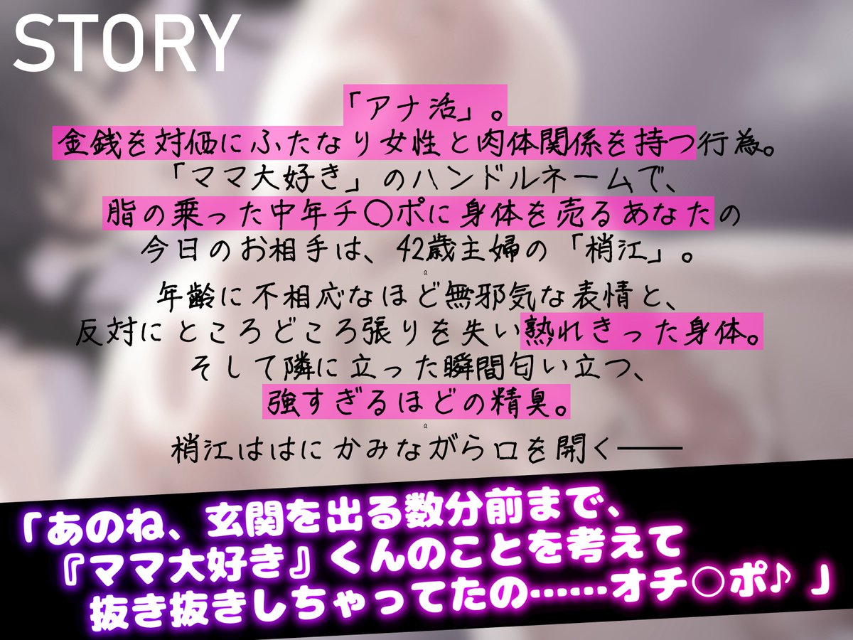 「わかった? ちょっとばかりのお金の代わりに、キミは今から、野良犬よりも始末が悪いオチンポに抱かれちゃうの♡」
金玉パツパツふたなりおばさんに買われる音声作品の予告が掲載されました!

https://t.co/JH9qakvJ91

CVは四方山みかん様、イラストはこみちぽた様です!
よろしくお願いします! 