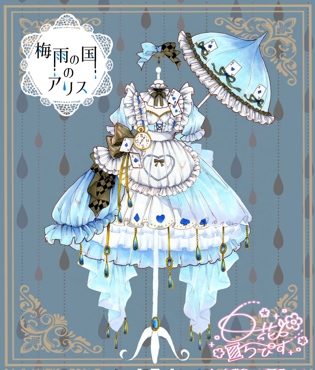 #コピック
#小さな洋服店ナナイロリィタ

☔梅雨の国のアリス♥

「梅雨×アリス」が
コンセプトの作品です！