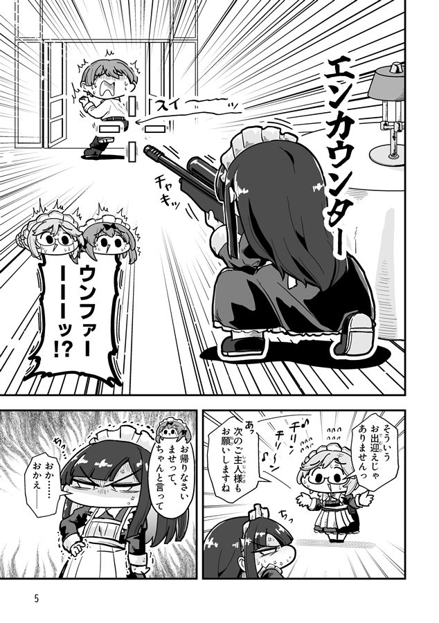 夏コミ新刊その② ついにNIKKE漫画を描いたアカさん メロブさんで予約受付中です 一応ウンファとメイドとアブソルートのギャグ本です 