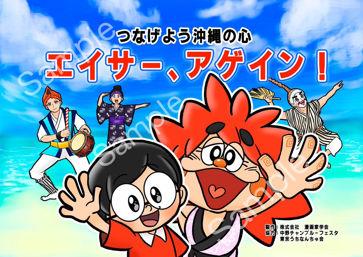 #中野チャンプルーフェスタ
師匠:ヤムちゃんと一緒に両日出演させて頂きました‼️
・オープニングステージ
・絵本ラウンジLOOPなかの
・エイサーワークショップブース
 
エイサーを知らなかった子達が
「いーやーさーさーはーいーや」の掛け声で1つになっていく様子に感動😭‼️

ありがとうございました
