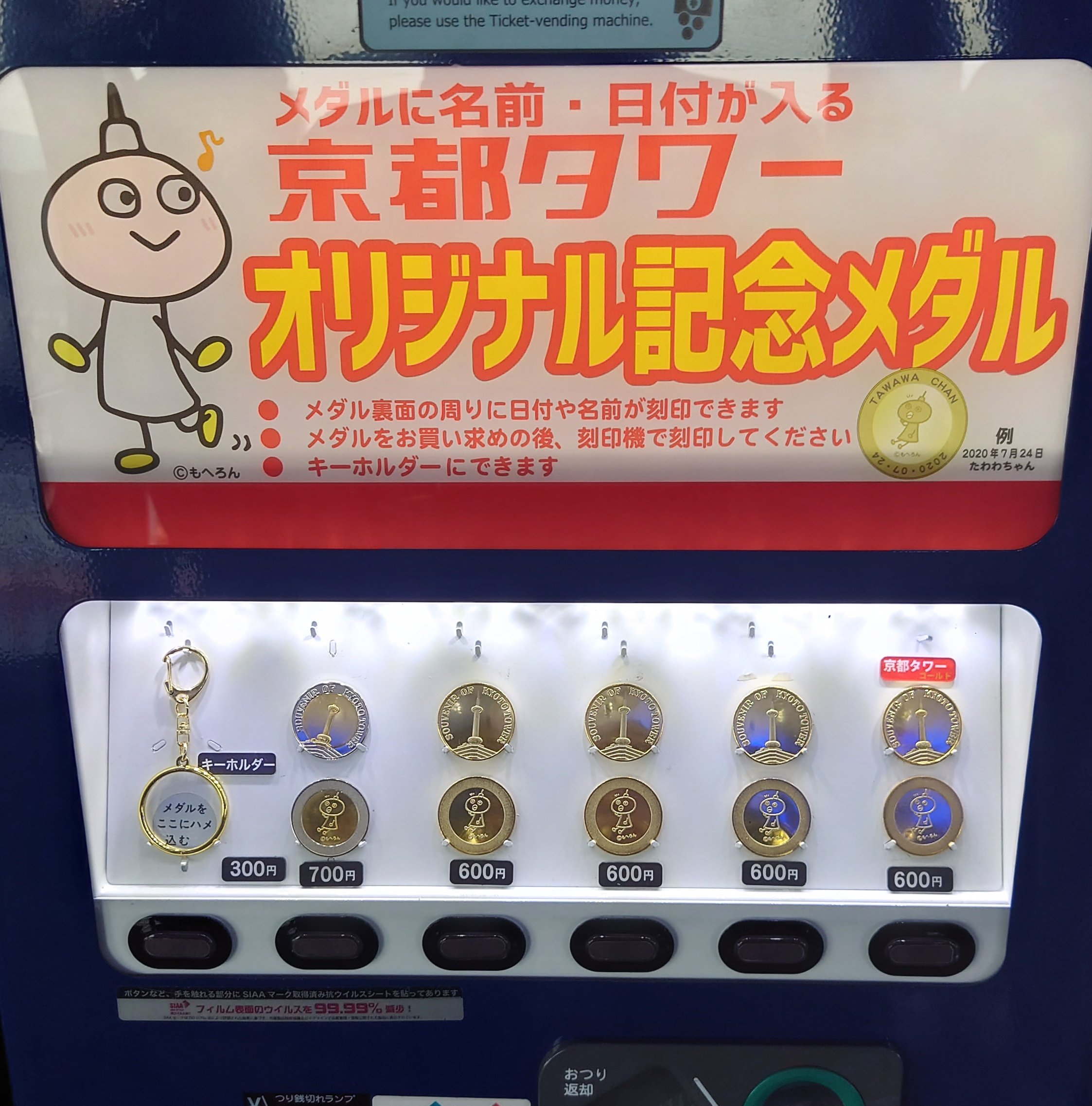 京都府【京都タワー】 記念メダル | 記念メダル図鑑