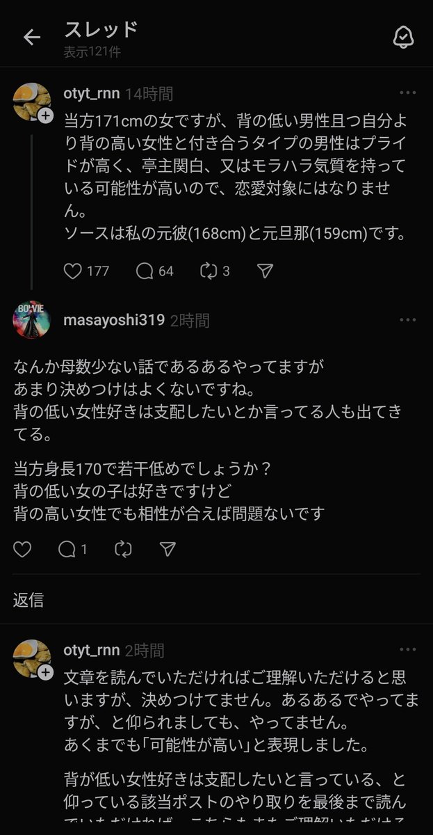 X9SfyFPRIUPAQkn's tweet photo. スレッズで少し揉めてしまいました。
とある女性が「背の低い男性且つ自分より背の高い女性と付き合うタイプの男性はプライドが高く、亭主関白、又はモラハラ気質を持っている可能性が高い」と不快な文章書いていたので指摘したら怒りの反論
私は170cmで高い方じゃないので決めつけられると不快です。 https://t.co/quRsuFugkZ