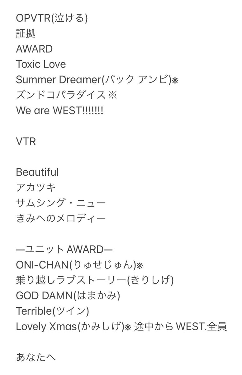 WEST. AWARD ドーム 大阪 7/14 セトリ 良すぎた😭😭😭 #WESTꓸ_AWARD